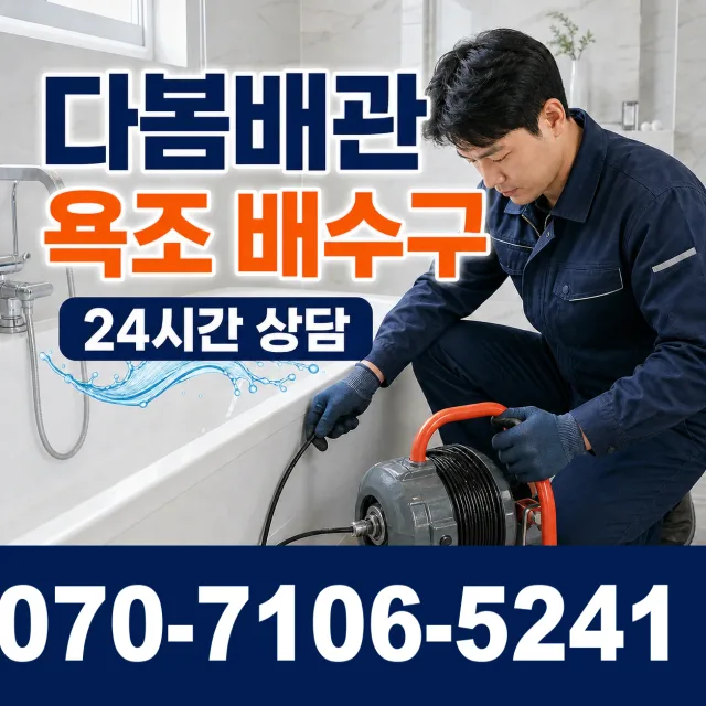 전북 김제시 만경읍 대소길 수전교체 상담 이미지 6